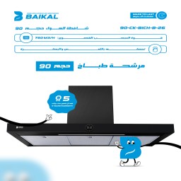 مرشحة طباخ 60*90 بايكال بقوة سحب 750M3/h تحكم باللمس والبكرة Cooker Hood Baikal 60*90