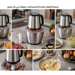 محضرة طعام ومفرانك لحم من بيهارت ستانلس ستيل مضاد للصدأ Bihart stainless steel food processor and meat grinder, rust-resistant