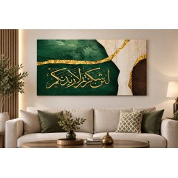 لئن شكرتم لازيدنكم canvas