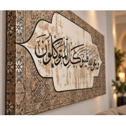 وعلى الله فليتوكل المتوكلون canvas