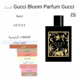 جوتشي بلوم بارفيوم 100مل Bloom Parfum Gucci 100ml