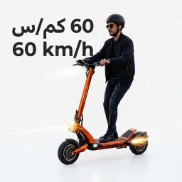 سكوتر كهربائي فاخر وسريع - 60 كم/ساعة Premium High-Speed Electric Scooter - 60 km/h