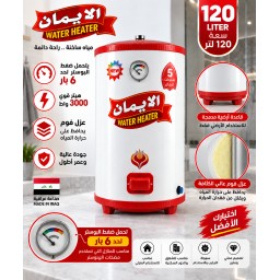 سخان الإيمان 120 لتر ضغط عالي Al-Eman Water Heater 120L High Pressure