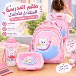 طقم اطفال مدرسي ( حقيبة + حافظة طعام + مطارة ماء ) Kids' School Set – Backpack + Lunch Bag + Water Bottle