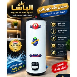سخان ماء كهربائية 160 لتر electric water heater