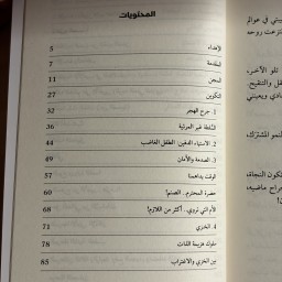 كتاب ابي الذي اكره My father who I hate