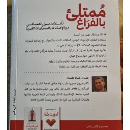 كتاب ممتلئ بالفراغ Full of emptiness