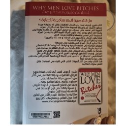 كتاب لماذا يحب الرجال العاهرات Why do men like strong women