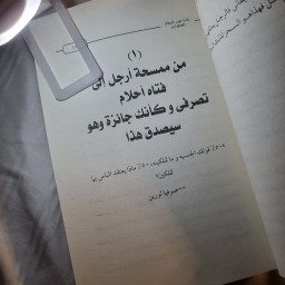 كتاب لماذا يحب الرجال العاهرات Why do men like strong women