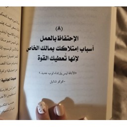 كتاب لماذا يحب الرجال العاهرات Why do men like strong women