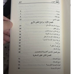 كتاب انسان بعد التحديث Human after updating