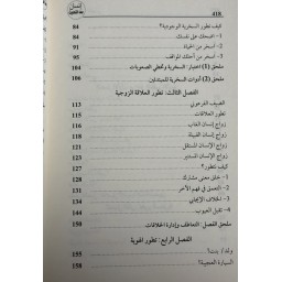 كتاب انسان بعد التحديث Human after updating