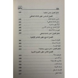 كتاب انسان بعد التحديث Human after updating