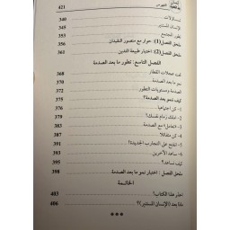 كتاب انسان بعد التحديث Human after updating