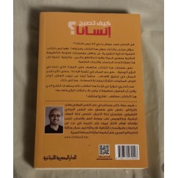 كتاب كيف تصبح انسانا How to be a human