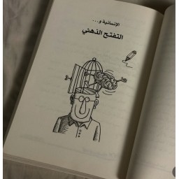 كتاب كيف تصبح انسانا How to be a human