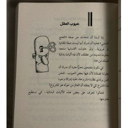 كتاب كيف تصبح انسانا How to be a human
