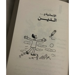 كتاب كيف تصبح انسانا How to be a human