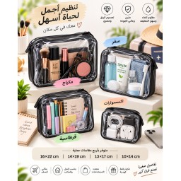 طقم حقائب شفافة متعددة الاستخدام 4 قطع 4-Piece Clear Multi-Purpose Pouch Set