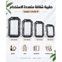 طقم حقائب شفافة متعددة الاستخدام 4 قطع 4-Piece Clear Multi-Purpose Pouch Set