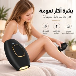 ليزر منزلي ثلجي بارد  لازالة الشعر من ليزر رفاهية Ice-Cool At-Home Hair Removal Laser by Rafahia Laser.