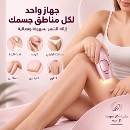 ليزر منزلي ثلجي بارد  لازالة الشعر من ليزر رفاهية Ice-Cool At-Home Hair Removal Laser by Rafahia Laser.