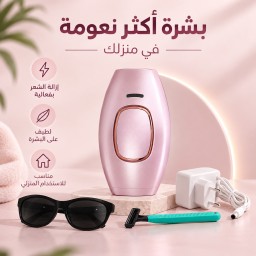 ليزر منزلي ثلجي بارد  لازالة الشعر من ليزر رفاهية Ice-Cool At-Home Hair Removal Laser by Rafahia Laser.