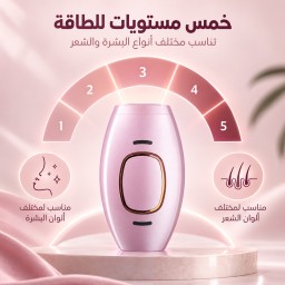 ليزر منزلي ثلجي بارد  لازالة الشعر من ليزر رفاهية Ice-Cool At-Home Hair Removal Laser by Rafahia Laser.
