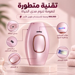 ليزر منزلي ثلجي بارد  لازالة الشعر من ليزر رفاهية Ice-Cool At-Home Hair Removal Laser by Rafahia Laser.