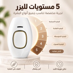 اشتري جهازين ليزر منزلي ثلجي بارد  لازالة الشعر من ليزر رفاهية واحصلي على جهاز ثالث مجاناً Buy 2 Ice-Cool At-Home Hair Removal Laser by Rafahia Laser. Get 1 Free