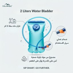حقيبة الماء Hydro سعة 2 لتر ن ماركة TRAWOC Hydro 2L hydration pack from TRAWOC