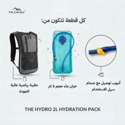 حقيبة الماء Hydro سعة 2 لتر ن ماركة TRAWOC Hydro 2L hydration pack from TRAWOC