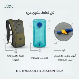 حقيبة الماء Hydro سعة 2 لتر ن ماركة TRAWOC Hydro 2L hydration pack from TRAWOC