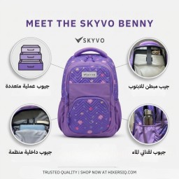 حقيبة لابتوب Benny من ماركة SKYVO Benny female bag from SKYVO