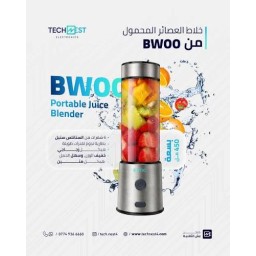 صانعة عصائر محمولة 450 مل BWOO