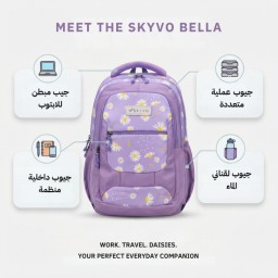 حقيبة لابتوب Bella من ماركة SKYVO Bella female bag from SKYVO