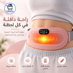 حزام تدفئة وتخفيف الم  الدورة الشهرية للبطن والخصر مع اهزاز لتدليك البطن وتخفيف الالم عالي الجودة الاصلي High-quality abdominal and waist heating belt with vibration for abdominal massage and pain relief.