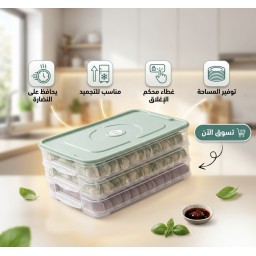 منظم وحافظ الطعام المتعدد الطبقات Pastry and Kibbeh Freezer Box