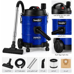مكنسة كهربائية سونيفير  برميل 2100 واط Sonifer Canister Vacuum Cleaner 2100W