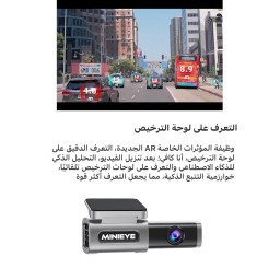 داشكام ميني اي فور كي امامية + خلفية MINIEYE C2L 4K Duall  2ch