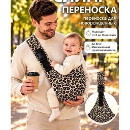 حمالة أطفال بطبعة جلد النمر Leopard Print Baby Carrier