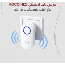 جرس باب لاسلكي ذكي بمدى 150 متر و 60 نغمة رنين Hoco HI25