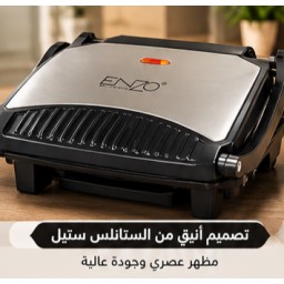 كابسة كهربائية اينزو Contact Grill Enzo