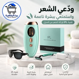 جهاز ليزر منزلي الثلجي لايت بلص من ليزر رفاهية ipl .The IPL rafahea laser IPL Ice Light Plus Home Laser Device