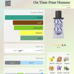 عطر أون تايم بور أوم 100مل من رو بروكا On Time Pour Homme Rue Broca
