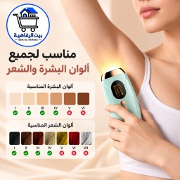 جهاز ليزر منزلي الثلجي لايت بلص من ليزر رفاهية ipl + هدية مجفف شعر عالي الجودة (هدية) .The IPL rafahea laser IPL Ice Light Plus Home Laser Device + هدية مجفف شعر عالي الجودة (Gift)
