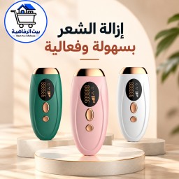 جهاز ليزر منزلي الثلجي لايت بلص من ليزر رفاهية ipl .The IPL rafahea laser IPL Ice Light Plus Home Laser Device