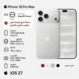 موبايل ابل Apple iPhone 18 Pro Max بذاكرة 256GB - شريحه الكترونيه – فضي Apple iPhone 18 Pro Max Mobile Phone - E-SIM - 256 - GB  - Silver