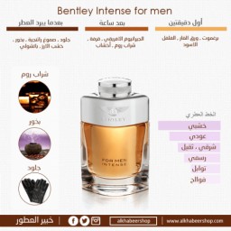 عطر بنتلي انتنس الرجالي او دو بارفيوم 100مل Bentley Intense for Men Eau de Parfum