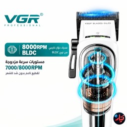 ماكينة الحلاقة الاحترافية VGR V-888C بمحرك دوار متطور VGR V-888C Professional Hair Clipper with Advanced BLDC Motor
